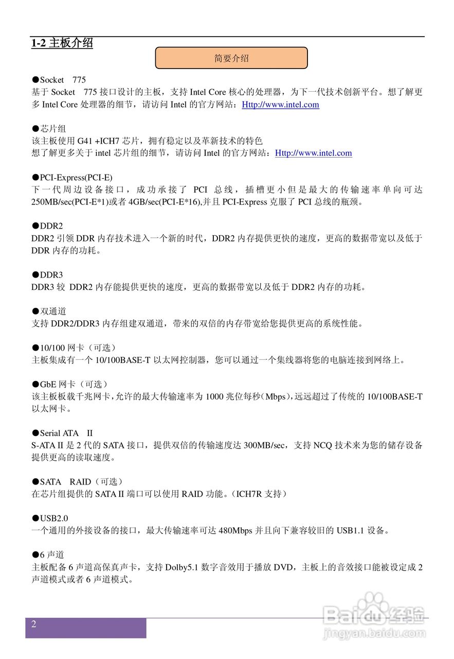 磐正5G41型主板说明书:[1]