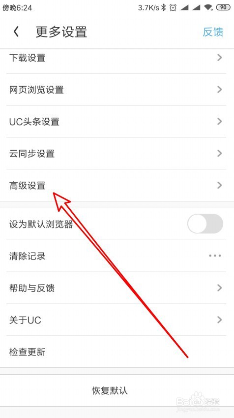 UC浏览器如何打开输入法增强栏