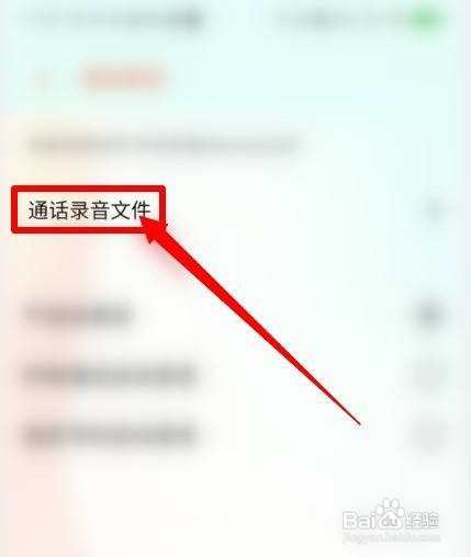 如何查看vivo手机通话录音