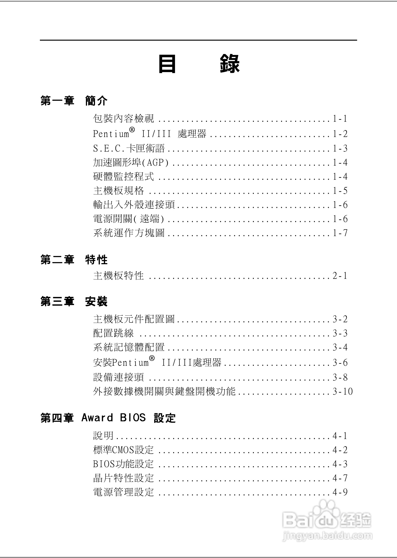 磐正EP-6VBA型主板说明书:[1]