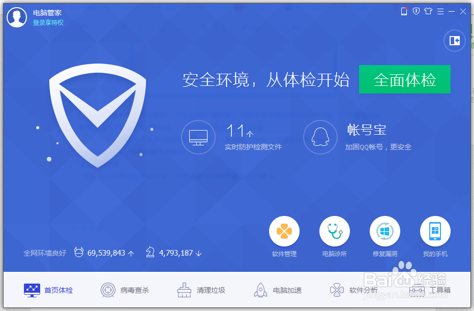 电脑管家安全金币如何获取