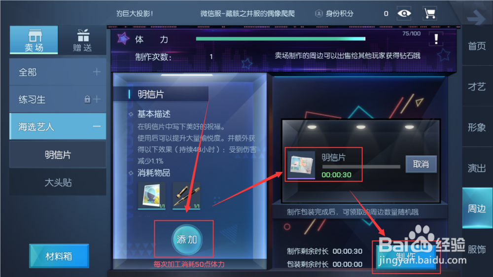 龙族幻想身份偶像巨星怎么制作明信片周边