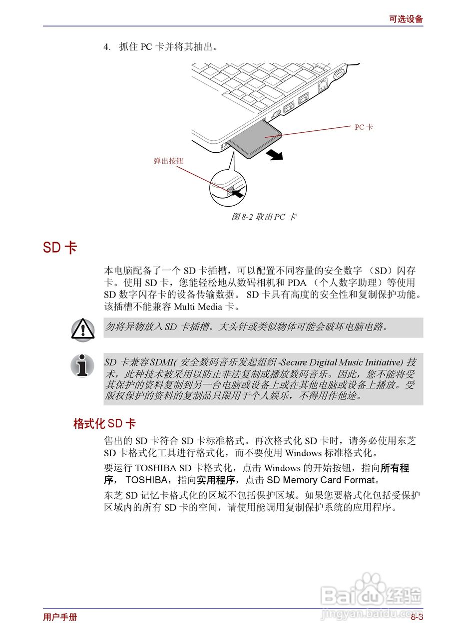 东芝Portege R150笔记本电脑使用说明书:[10]
