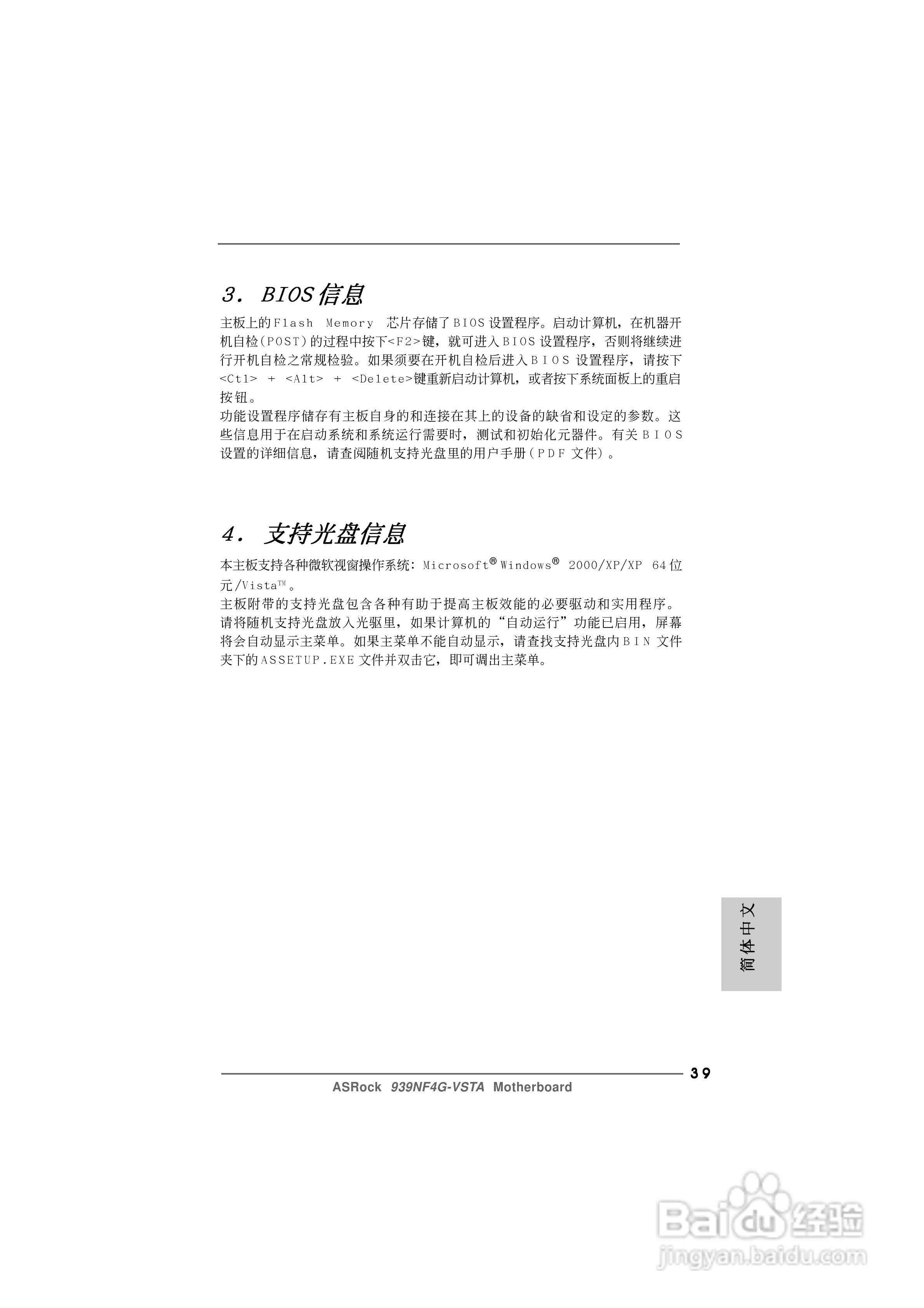华擎939NF4G-VSTA型主板说明书:[4]