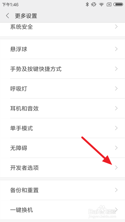 小米手机怎么打开USB调试