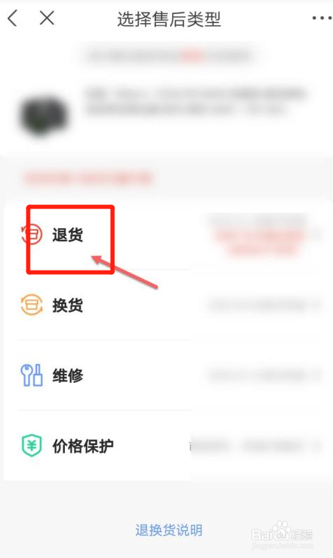 京东如何申请退货退款