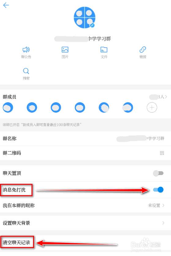 学习强国APP 如何设置群消息为免打扰