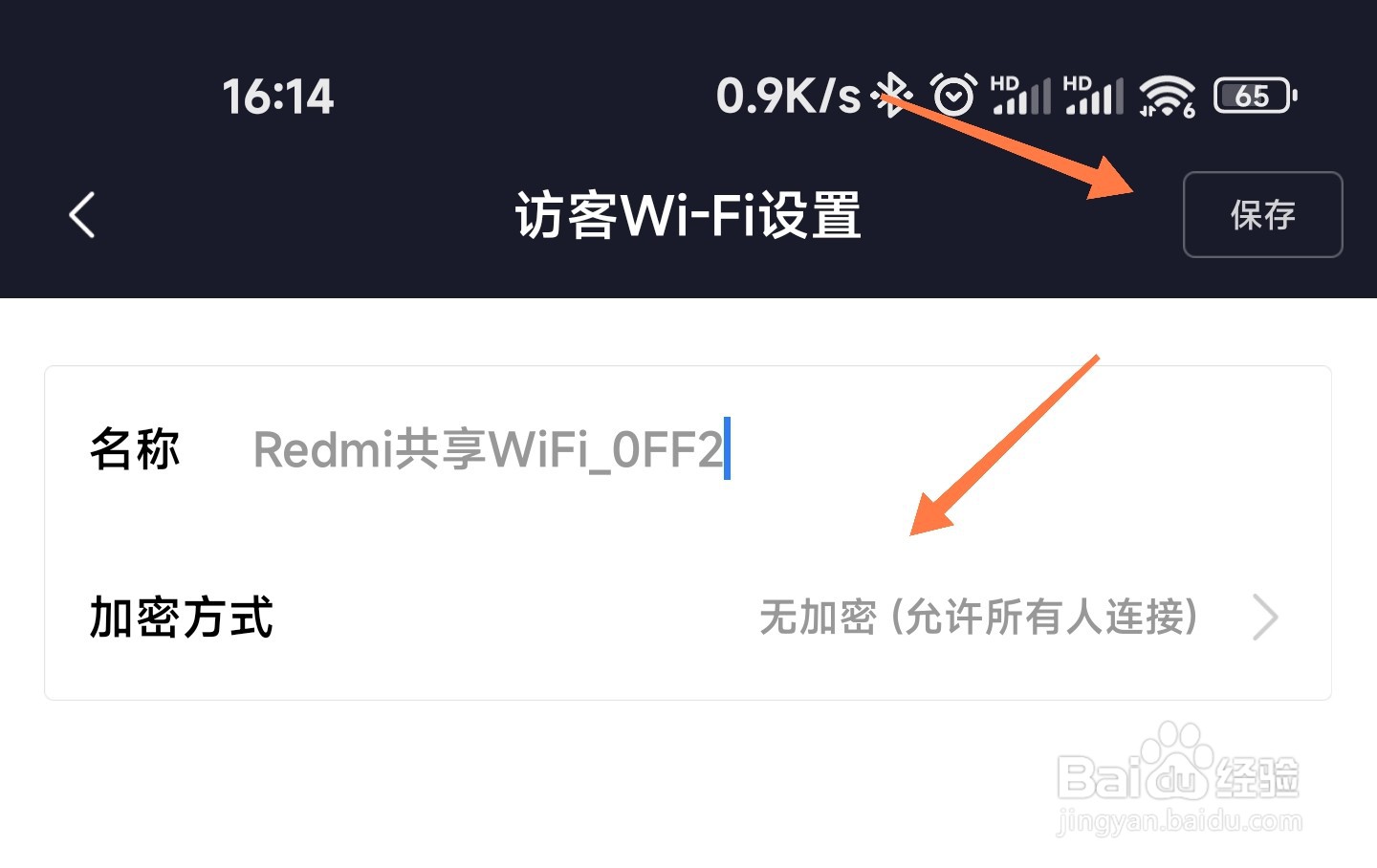 小米路由器访客WiFi不要密码怎么弄
