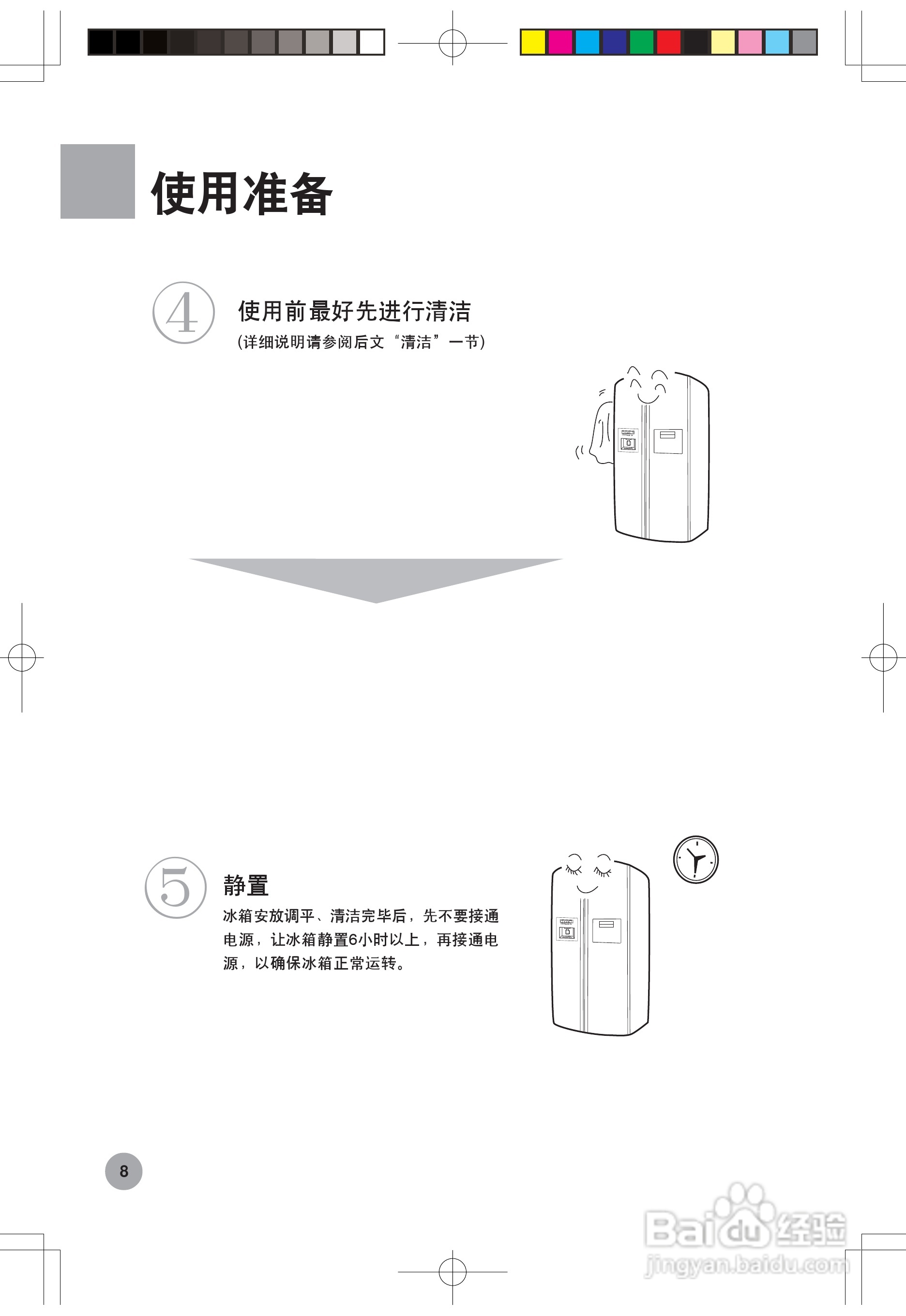 海尔冰箱BCD-552WB型说明书:[1]