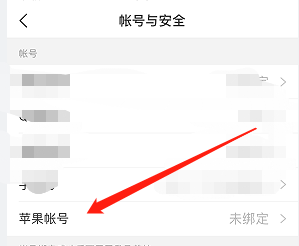 美柚app如何绑定苹果id