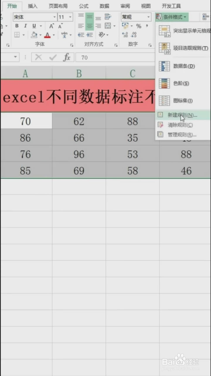 在Excel中如何给数据标注不同