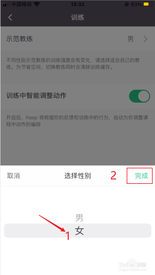 keep如何切换示范教练性别