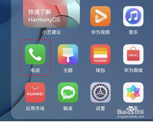 华为手机号黑名单在哪里查看