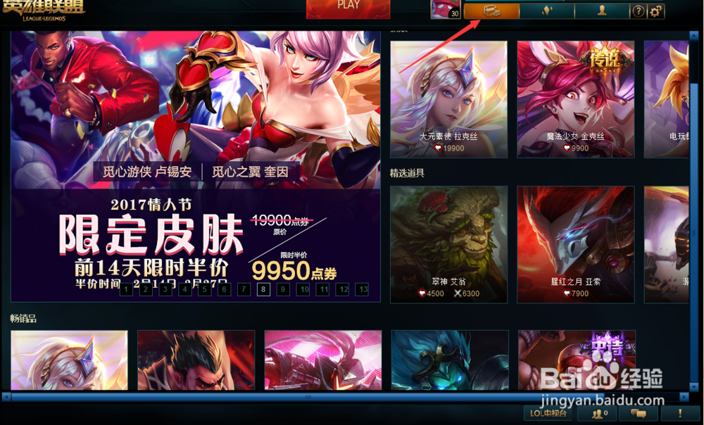 LOL情人节限定皮肤怎么买