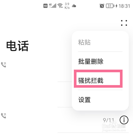 华为手机号黑名单在哪里查看