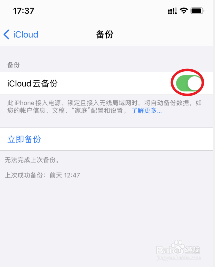 如何关闭icloud备份