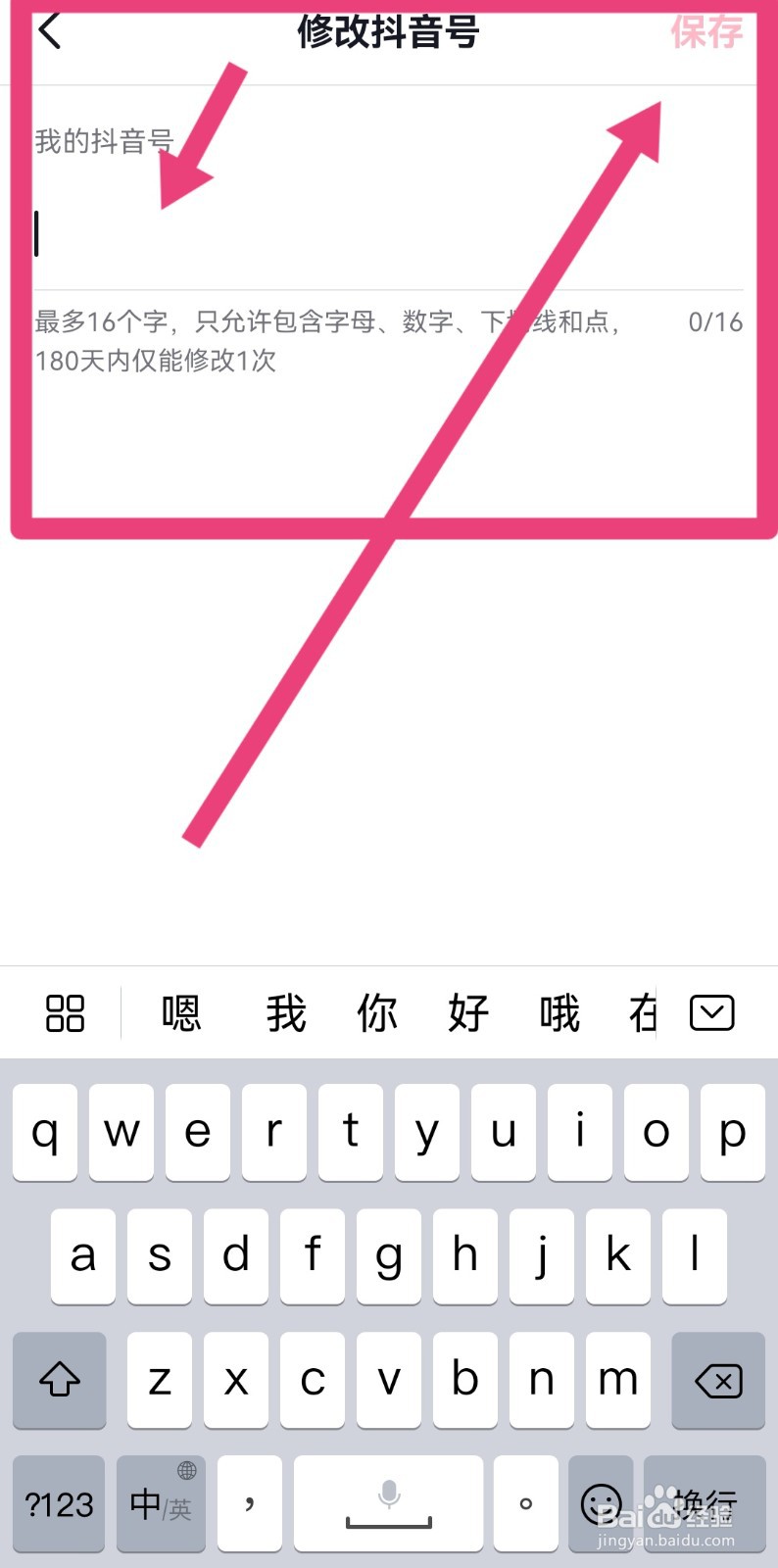 修改抖音的抖音号