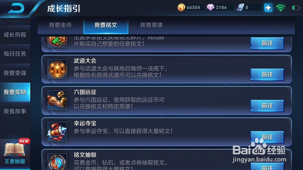 王者荣耀怎么快速赚五级铭文