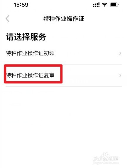 特种作业操作证过期了怎么办