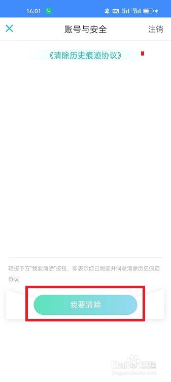 松果名师APP怎么清除历史痕迹