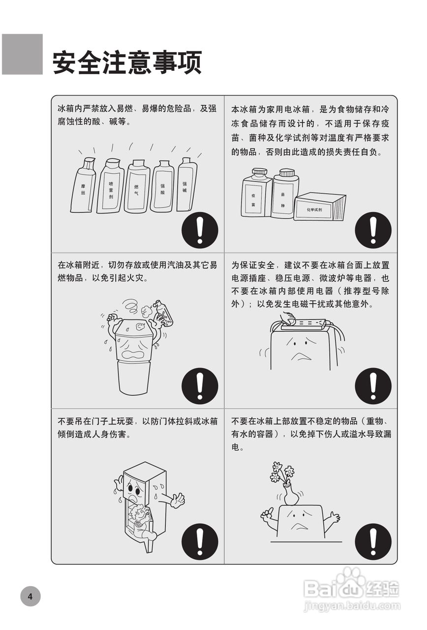 海尔冰箱BCD-130EN型说明书:[1]
