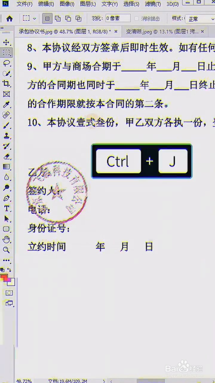 Ps中抠红章的方法。