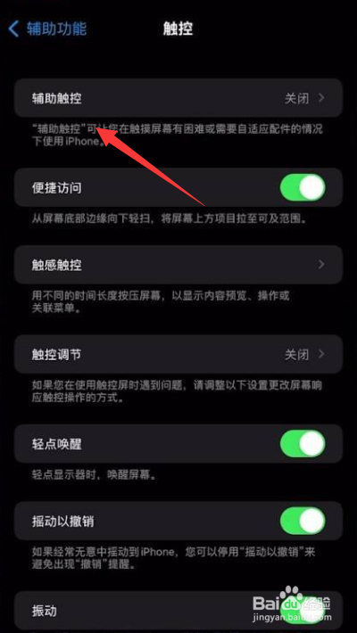 iphone桌面悬浮球是如何设置的