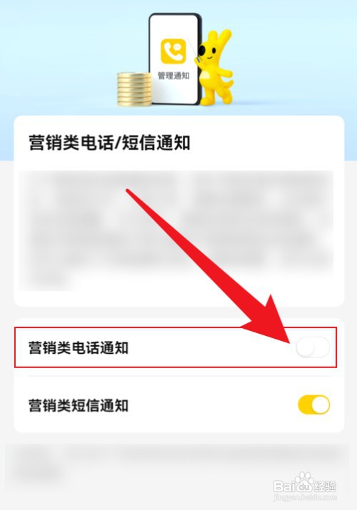美团营销类电话通知怎么才能关
