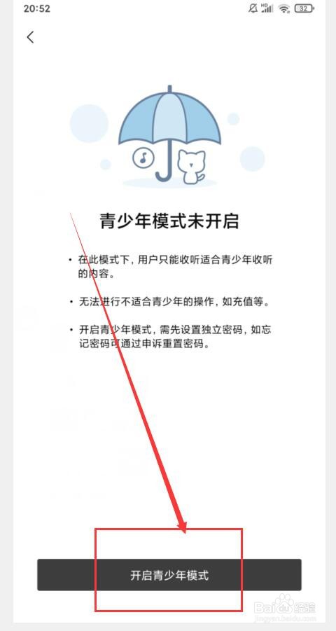 如何在猫耳FM中开启青少年模式