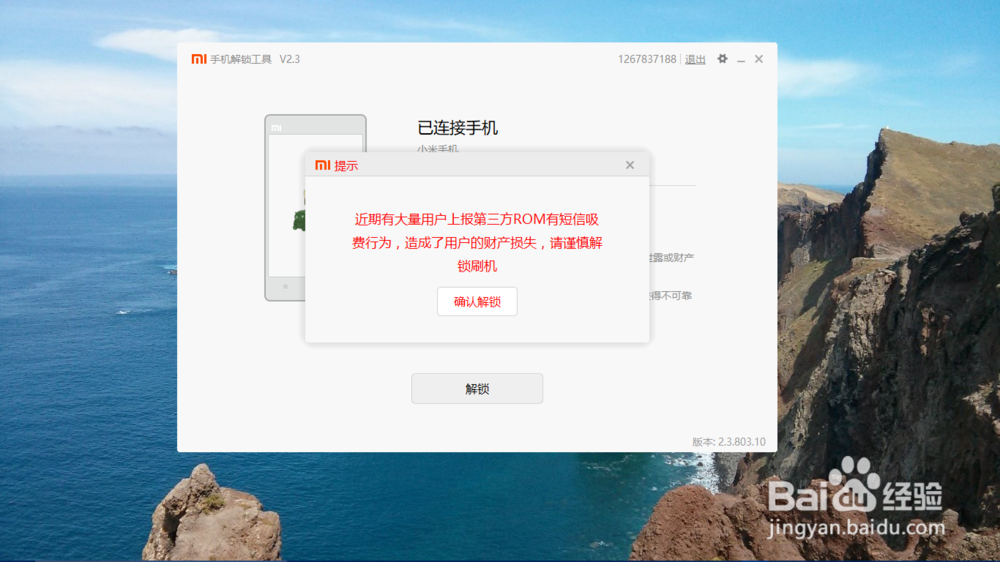 小米手机如何解除bootloader锁。