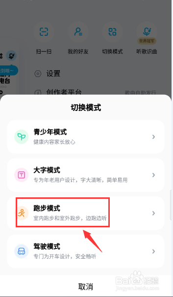 酷狗音乐怎么设置跑步模式