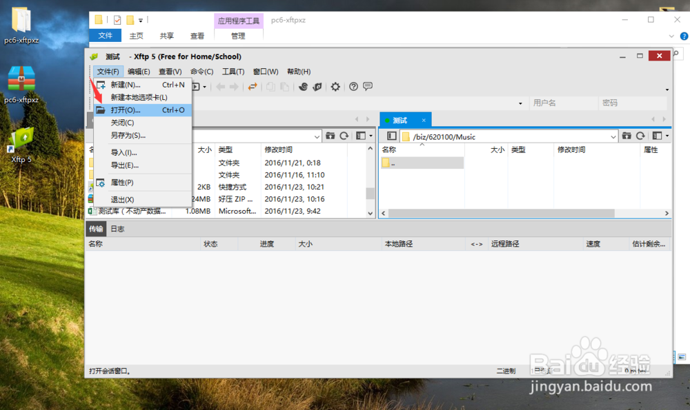 XFTP软件使用