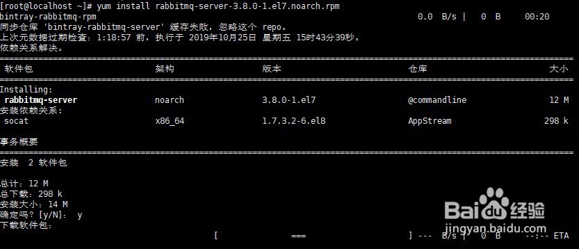 CentOS8使用yum安装RabbitMQ