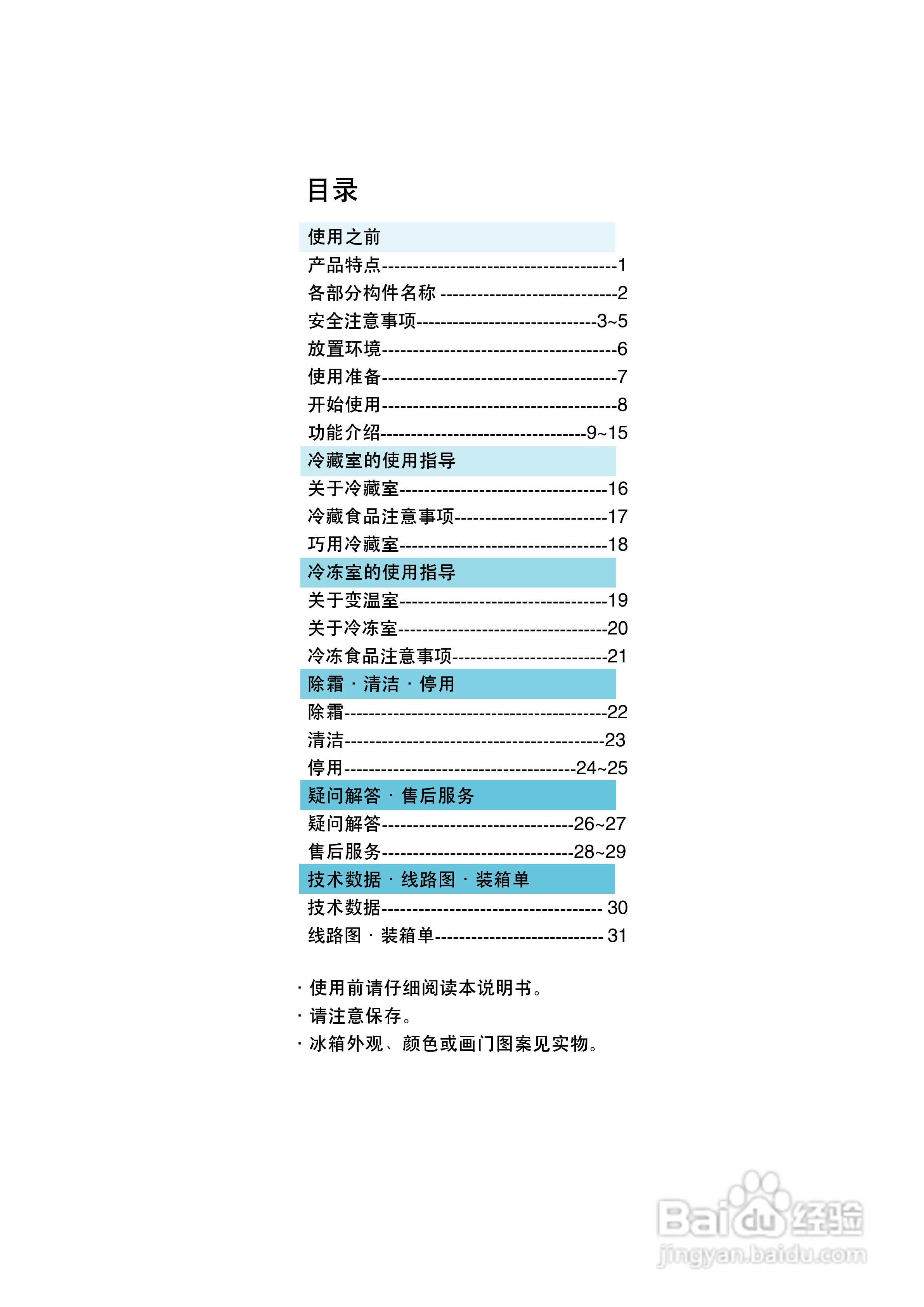 海尔冰箱BCD-218C/LB型说明书:[1]