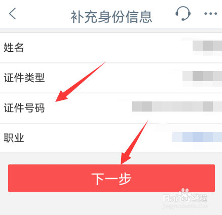 工商银行如何填写身份证信息