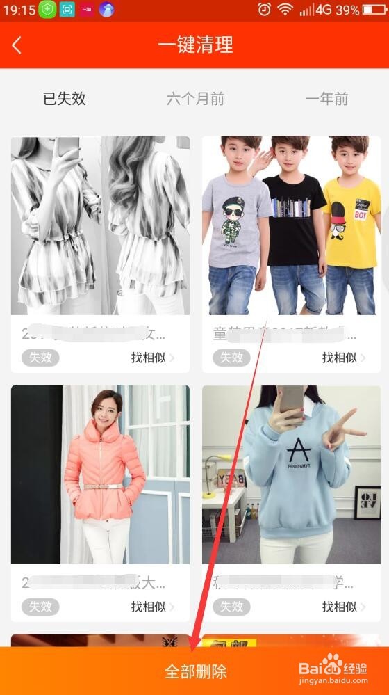怎样在手机淘宝上一键删除收藏的商品