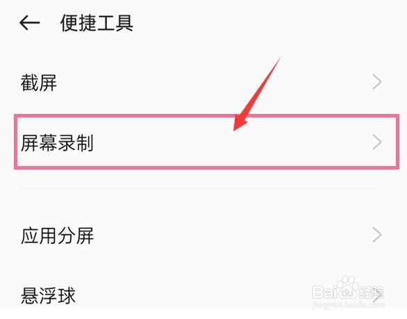 oppo手机录屏小白点怎么取消