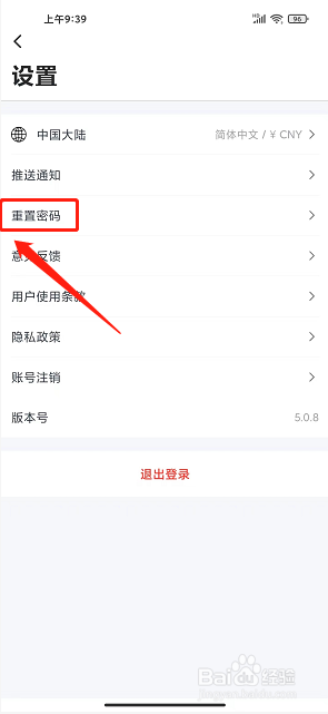 大疆商城app怎么修改密码