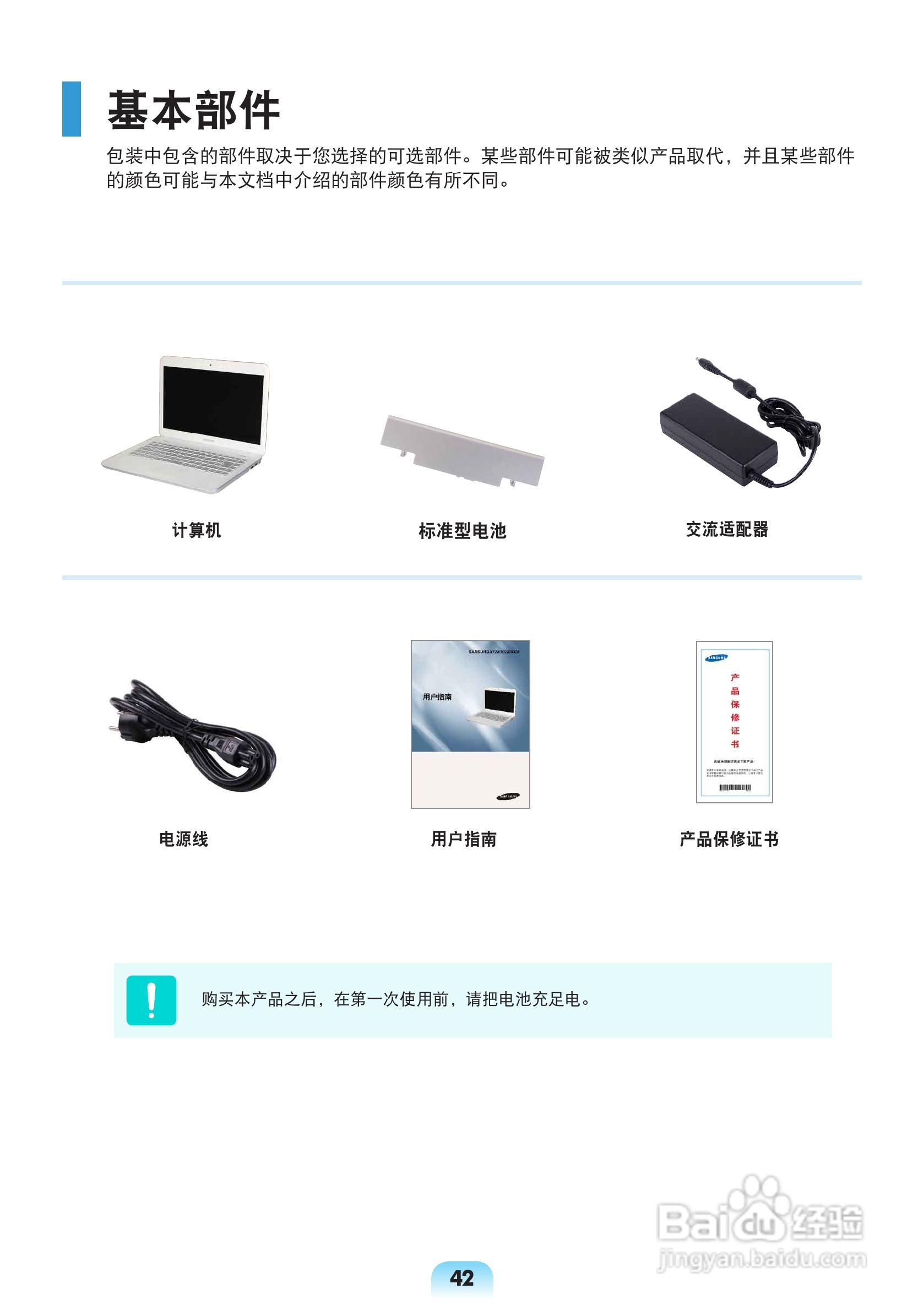 三星X128笔记本电脑使用说明书:[5]