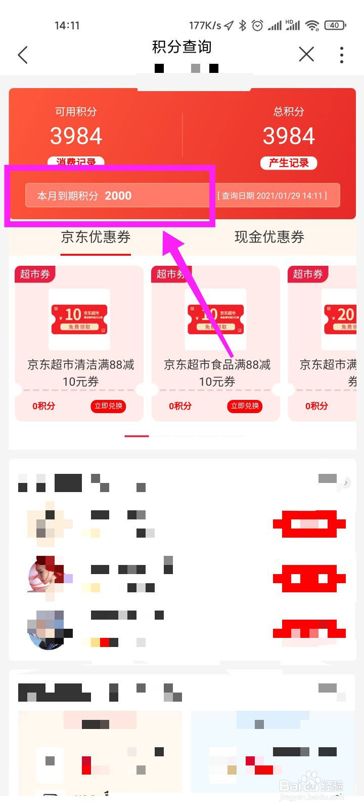 手机积分怎么查