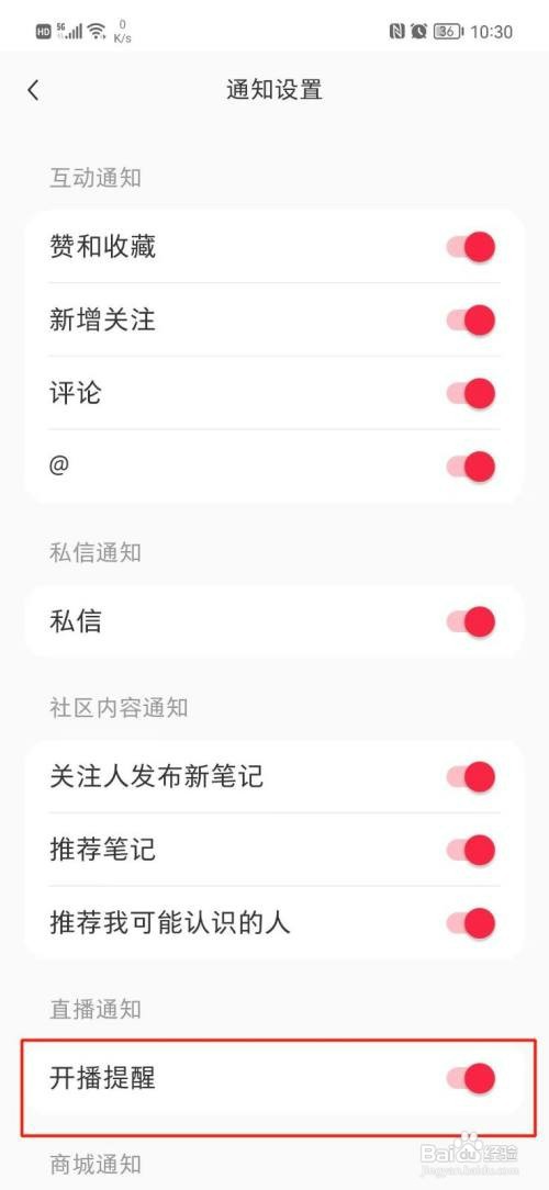 小红书App如何关闭开播提醒