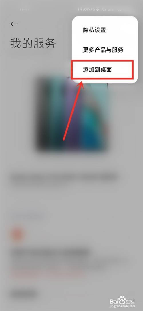 小米我的服务怎么才能添加到桌面