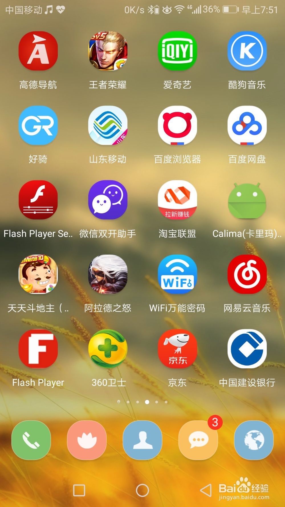 手机怎么开启通话防窃听