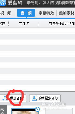 爱剪辑的快速入门