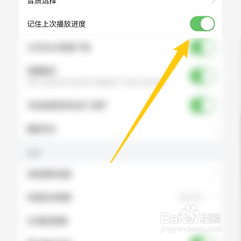 怎样开启喜马拉雅中记住上次播放进度的功能