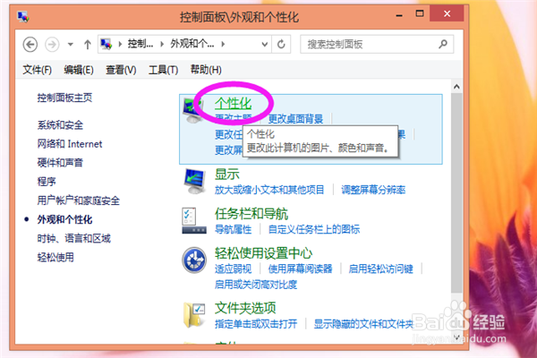 如何在桌面添加“我的电脑”等图标