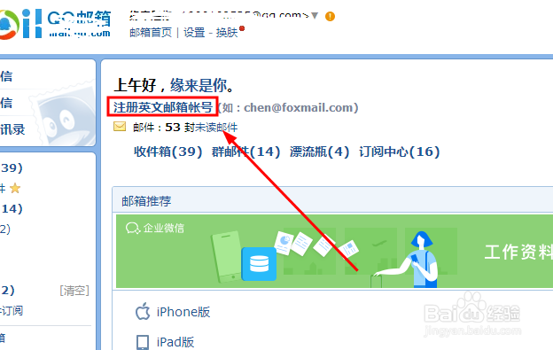 手把手教你注册foxmail邮箱