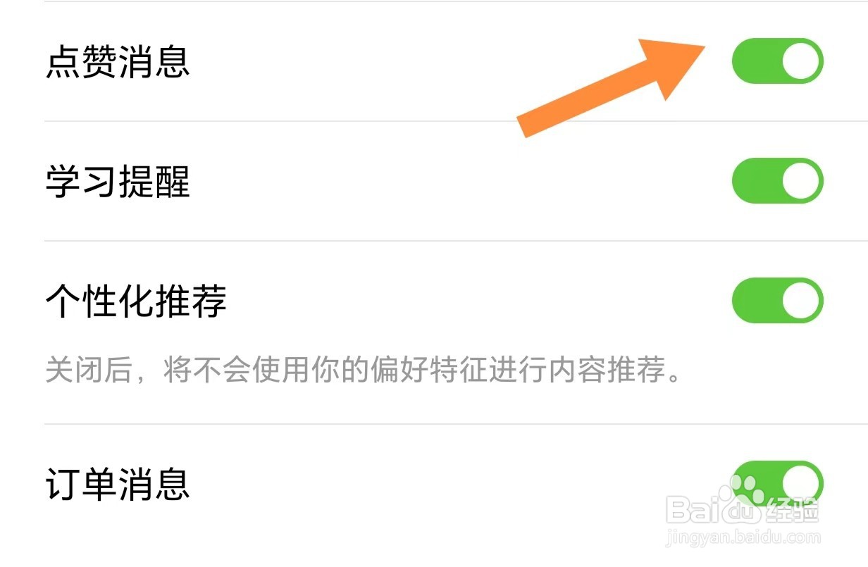 四部曲如何开启点赞消息