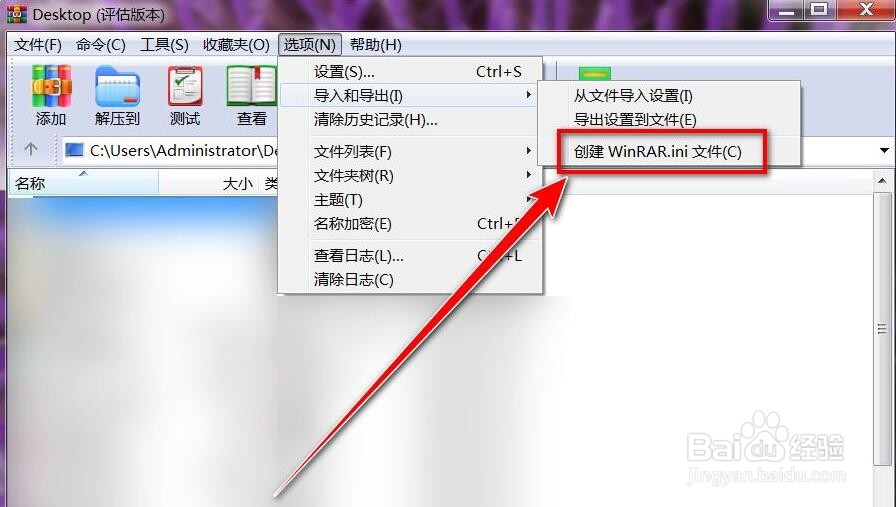 WinRAR压缩软件创建配置文件的方法