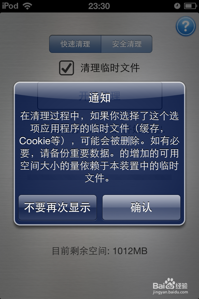 如何彻底清理iphone数据